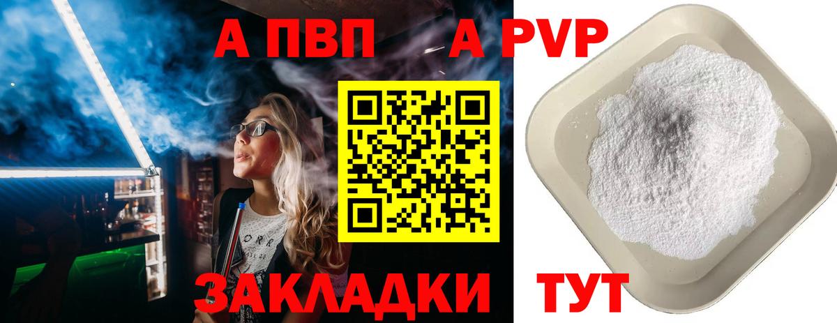А ПВП кристаллы  A-PVP кристаллы  Анжеро-Судженск  Alpha-PVP VHQ  Вход с VPN 