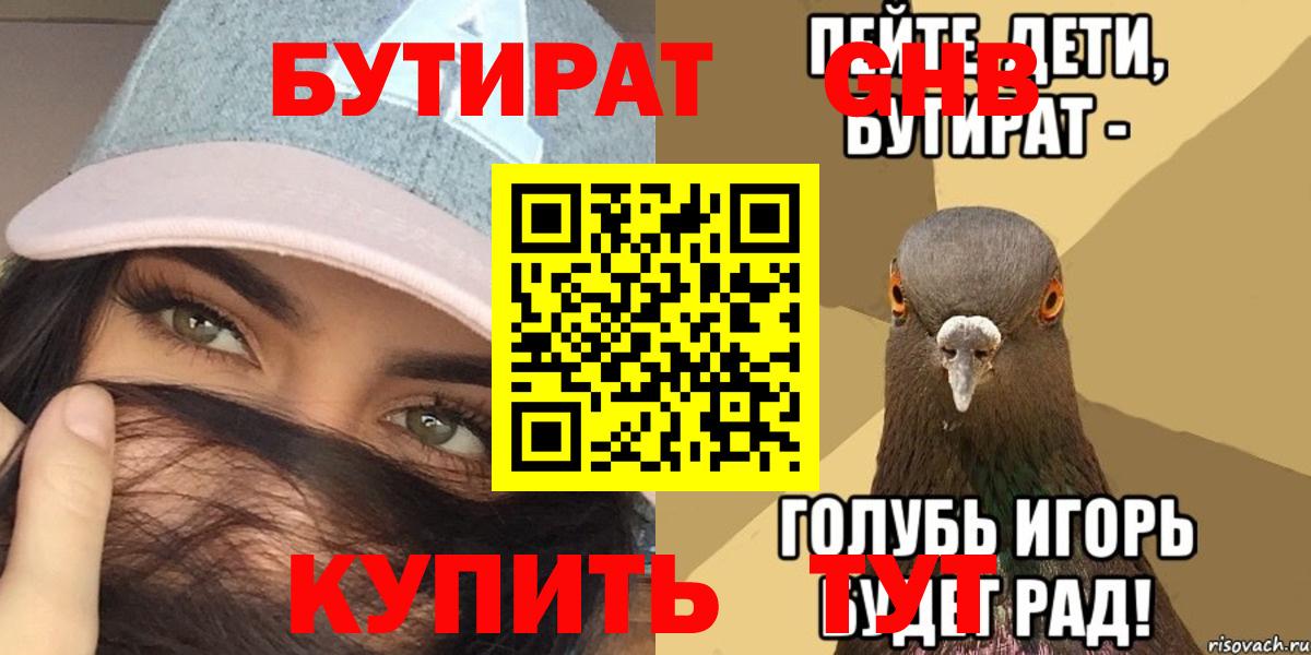 Анжеро-Судженск  БУТИРАТ BDO  Вход с VPN 