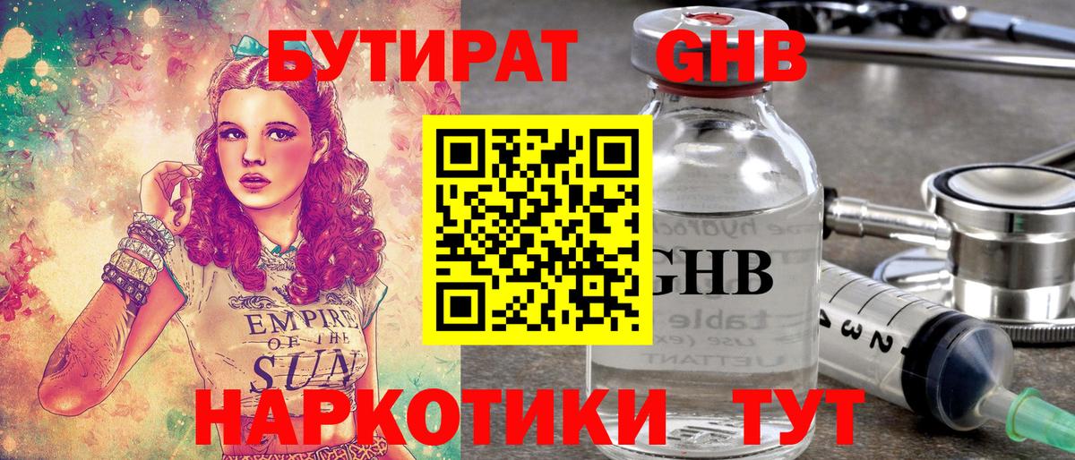 Бутират 99% Анжеро-Судженск