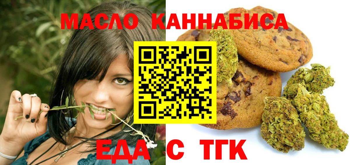 Анжеро-Судженск  Печенье с ТГК конопля  Вход с VPN 