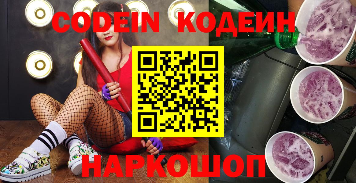 Анжеро-Судженск  Кодеиновый сироп Lean напиток Lean (лин)  Вход с VPN 