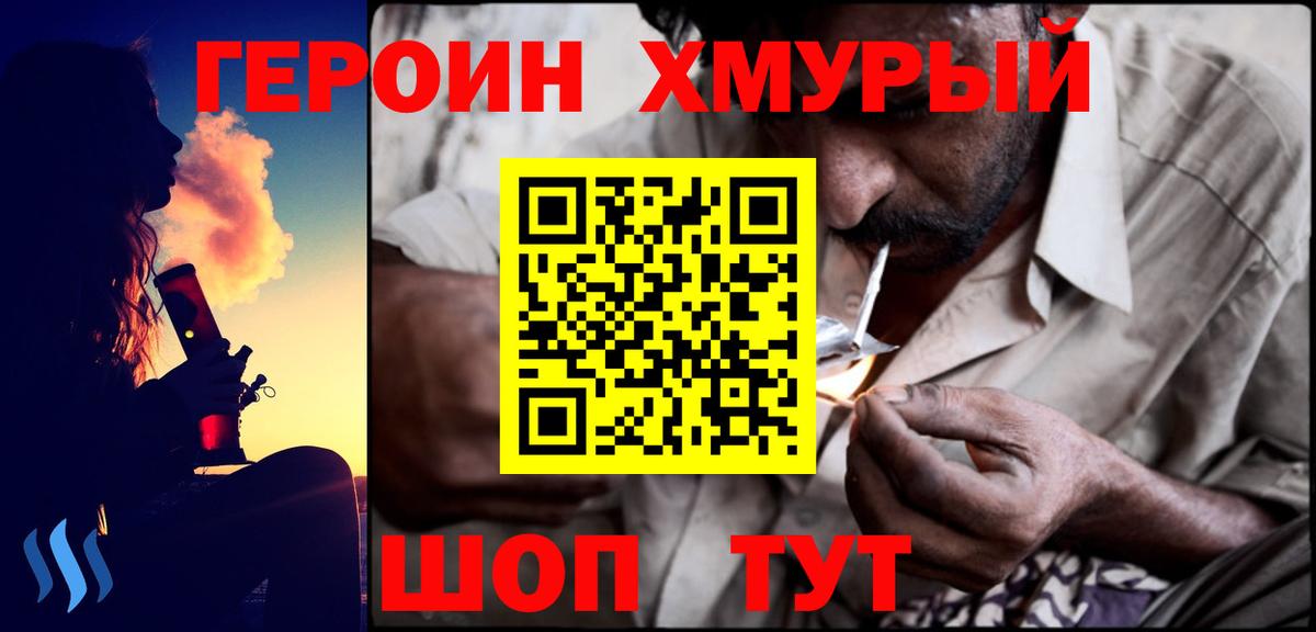 Героин Heroin  ГЕРОИН  Анжеро-Судженск  Вход с VPN 
