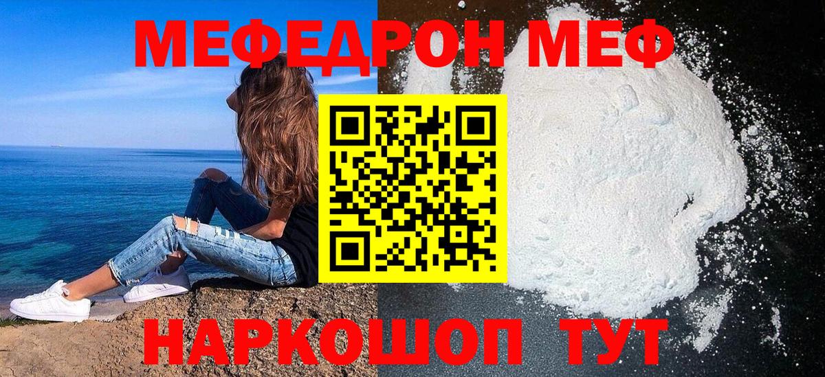 МЯУ-МЯУ 4 MMC  МЯУ-МЯУ  Анжеро-Судженск  Мефедрон  Вход с VPN 