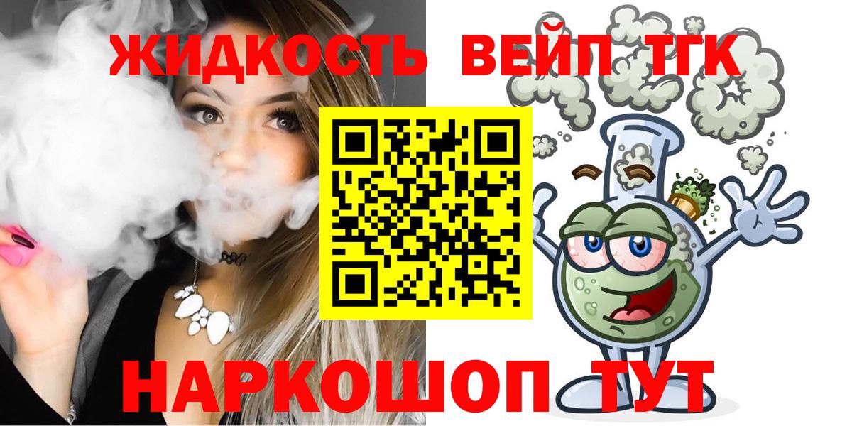 ТГК вейп  Вход с VPN  что такое наркотик  Анжеро-Судженск 